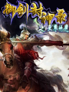 Yujianfengshenluzhitianzundimo (J2ME) Box Art & Cover