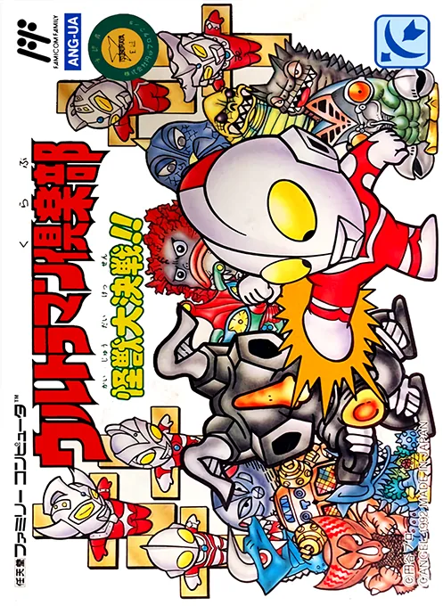 Ultraman Club - Kaijuu Daikessen!! (NES) Box Art & Cover