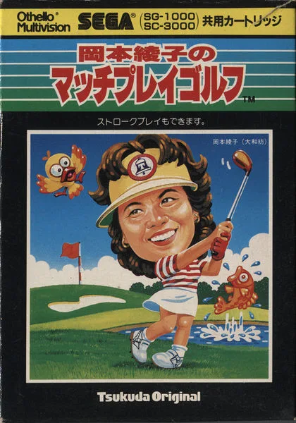 Okamoto Ayako No Match Play Golf (Othello Multivision) (SG1000) Box Art & Cover