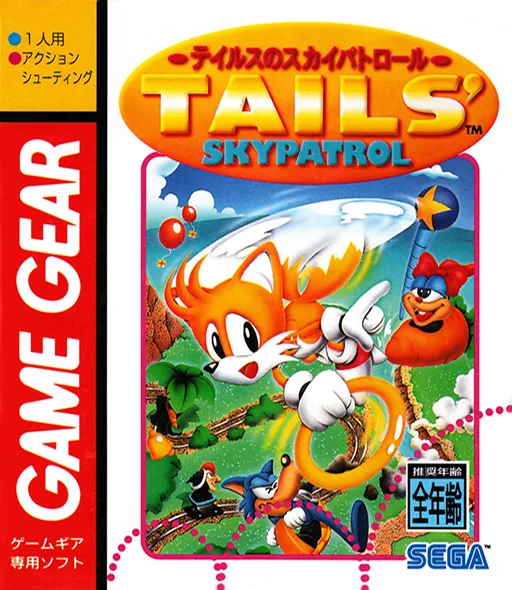 Tails' Sky Patrol  [T+Bra] (GAME GEAR) Box Art & Cover