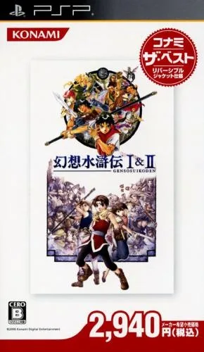 Fantasy Suikoden 1+2 (PSP) Box Art & Cover
