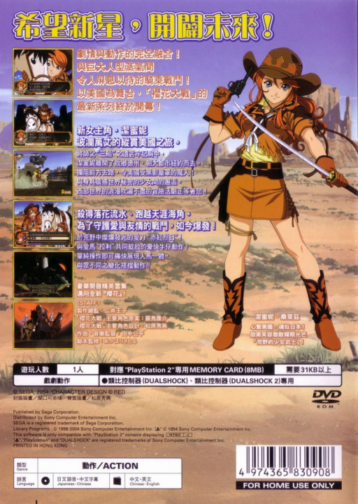 Sakura Wars: In Hot Blood (PS2) Box Art & Cover