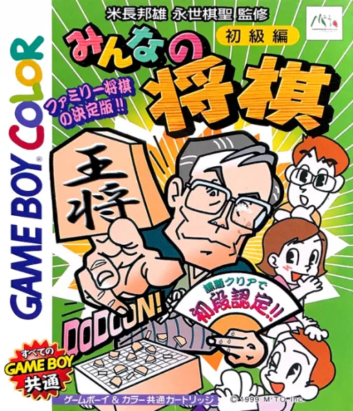 미나 노 쇼우기 - 쇼쿠유우헨 (GBC) Box Art & Cover