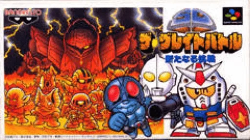 SD The Great Battle - Aratanaru Chousen (SNES) Box Art & Cover