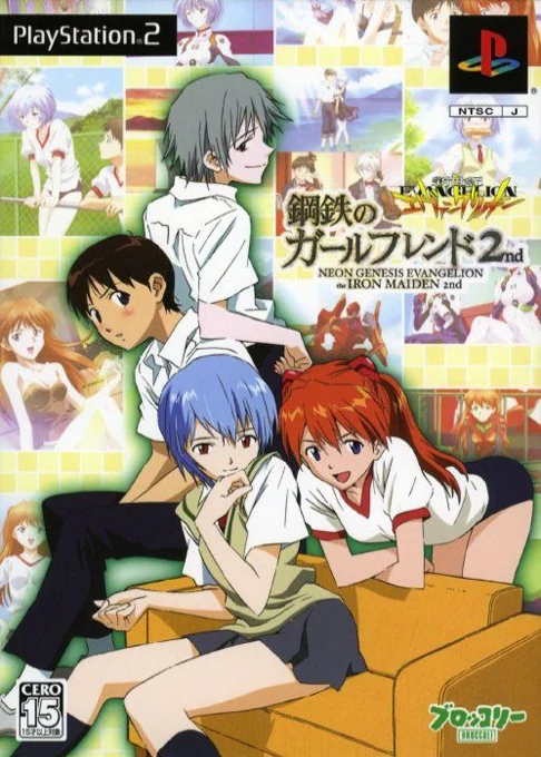 Shin Seiki Evangelion: Koutetsu no Girlfriend 2nd (PS2) Box Art & Cover
