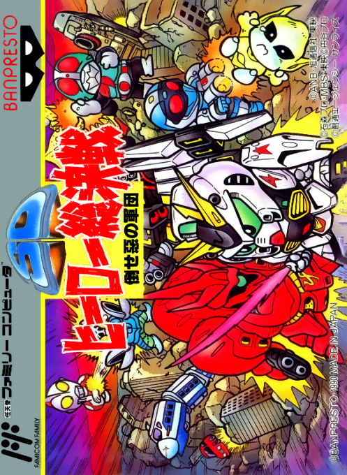 SD Hero Soukessen - Taose! Aku no Gundan (NES) Box Art & Cover