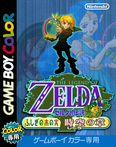 Zelda no Densetsu - Fushigi no Kinomi - Jikuu no Shou (GBC) Box Art & Cover