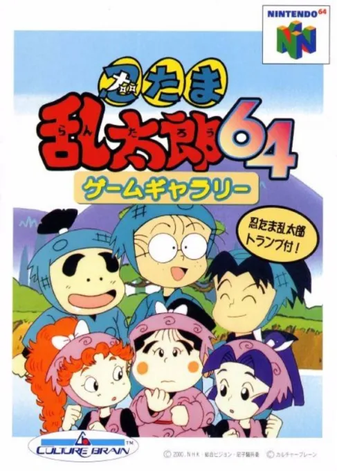 Ninja Kyotaro 64 (N64) Box Art & Cover