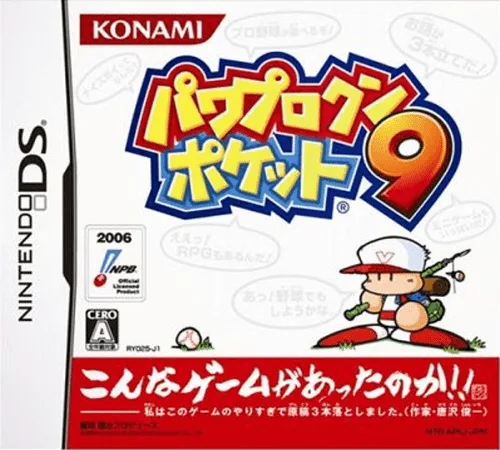 Power Pro Kun Pocket 9 (DS) Box Art & Cover