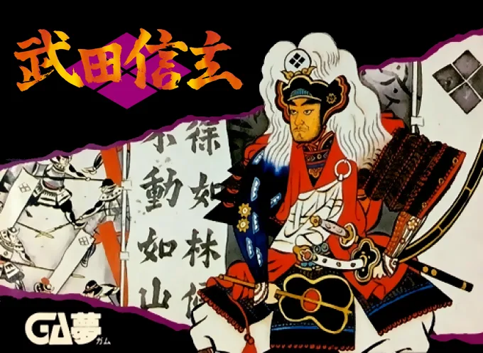 武田信玄 (NES) Box Art & Cover