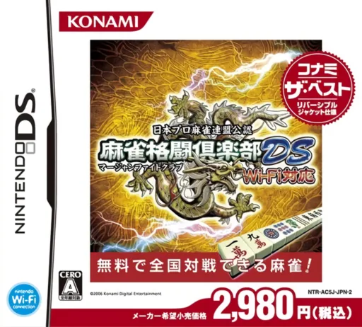 Mahjong Fight Club DS - Wi-Fi Taiou (DS) Box Art & Cover