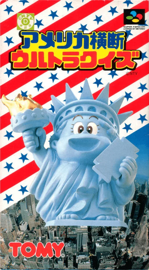 アメリカ大円ウルトラクイズ (SNES) Box Art & Cover