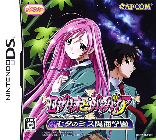 Rosario to Vampire - Tanabata no Miss Youkai Gakuen (DS) Box Art & Cover