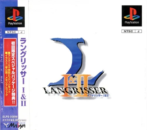 Fantasy Simulation War 1&2: Enhanced Edition (PS1) Box Art & Cover