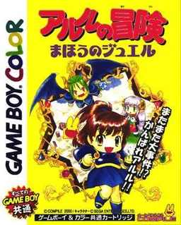 Arle no Bouken - Mahou no Jewel (GBC) Box Art & Cover
