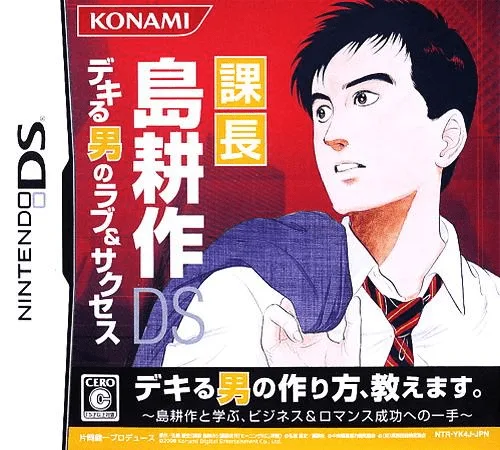 Kachou Shima Kosaku DS - Dekiru Otoko no Love & Success (DS) Box Art & Cover
