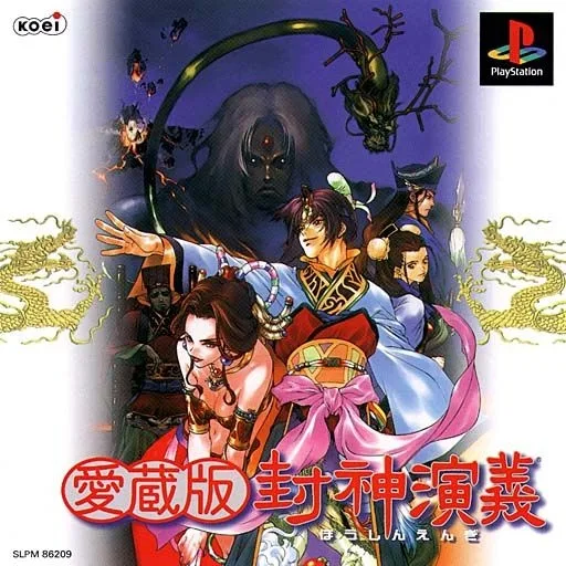 Investiture of the Gods: Aizangban (PS1) Box Art & Cover