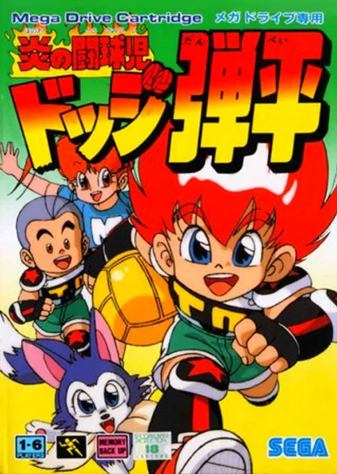 Honoo no Toukyuuji - Dodge Danpei (MD) Box Art & Cover