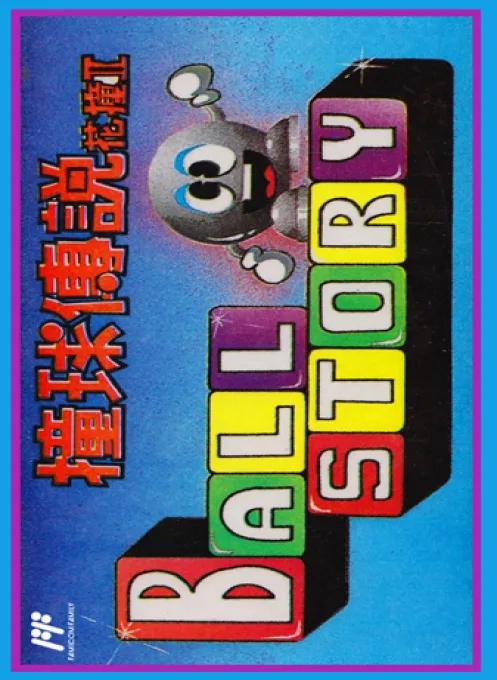 Ball Story - Jong Yuk Chuen Suet Fa Jong II (NES) Box Art & Cover