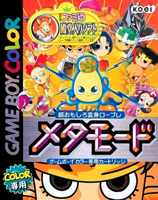 Metamode (GBC) Box Art & Cover