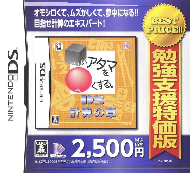 Shikakui Atama o Maruku Suru. DS - Keisan no Shou (DS) Box Art & Cover