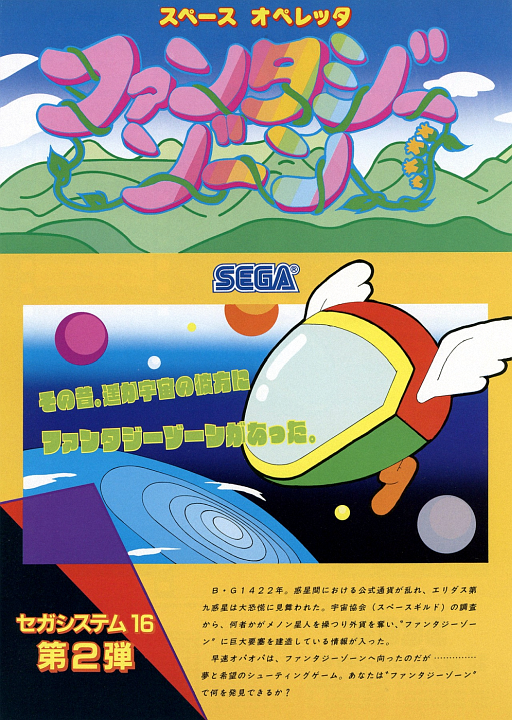 Fantasy Zone (Rev A, unprotected) (ARCADE) Box Art & Cover