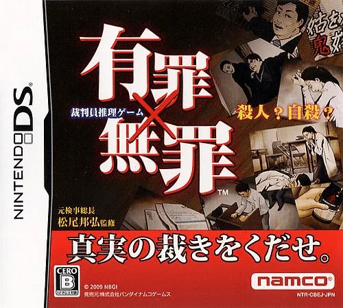 Saibanin Suiri Game - Yuuzai x Muzai (DS) Box Art & Cover
