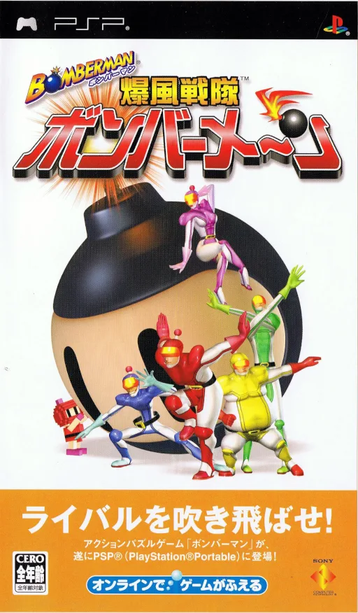 Bomb Man (PSP) Box Art & Cover