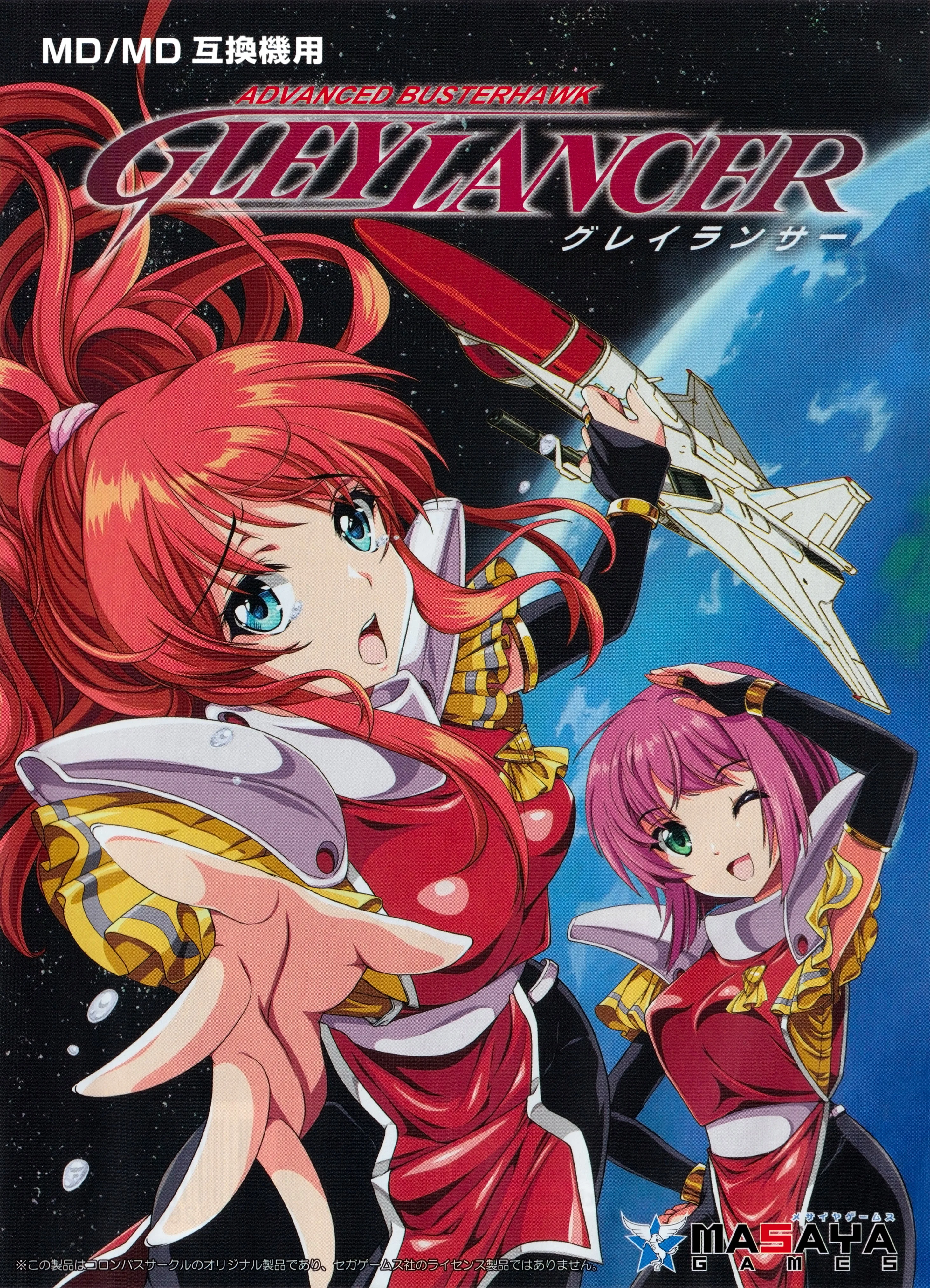 Space Gun Cavalry (MD) Box Art & Cover
