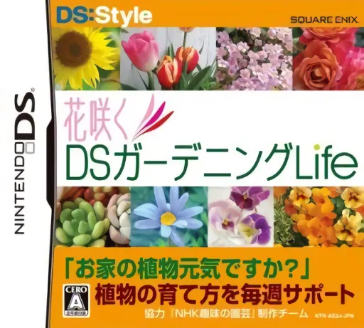 Hana Saku DS Gardening Life (DS) Box Art & Cover