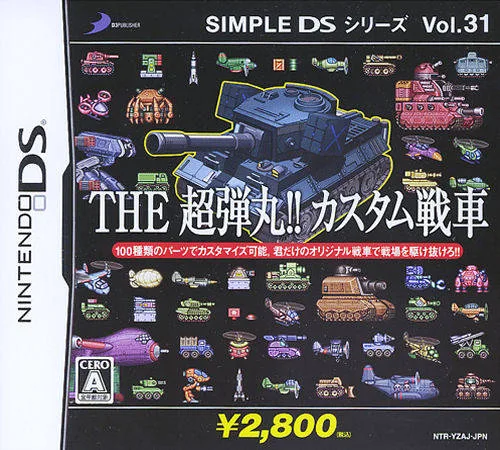 简易 DS 系列 第31卷 - 超弹!! 自定义坦克 (DS) Box Art & Cover