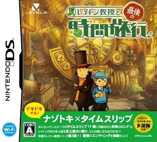 Layton Kyouju to Saigo no Jikan Ryokou (DS) Box Art & Cover