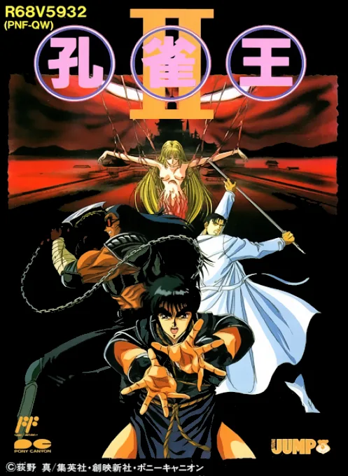 Kujaku Ou2 (NES) Box Art & Cover