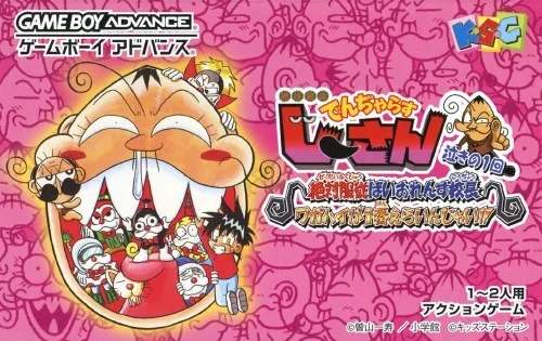Zettaizetsumei Dangerous Jiisan - Naki no Ikkai Zettai Fukujuu Violence Kouchou (GBA) Box Art & Cover