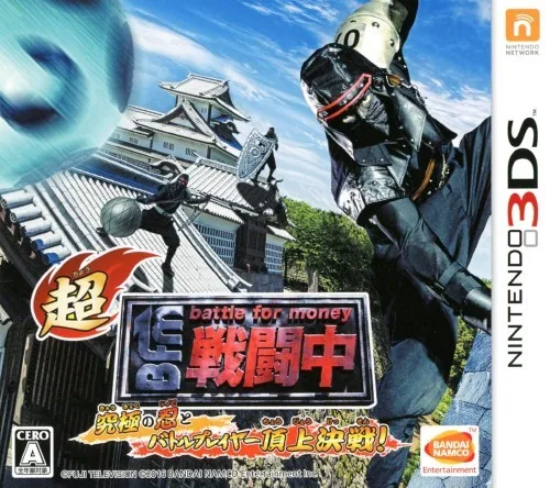 Chou Sentouchuu Kyuukyoku no Shinobi to Battle Player Choujou Kessen (3DS) Box Art & Cover