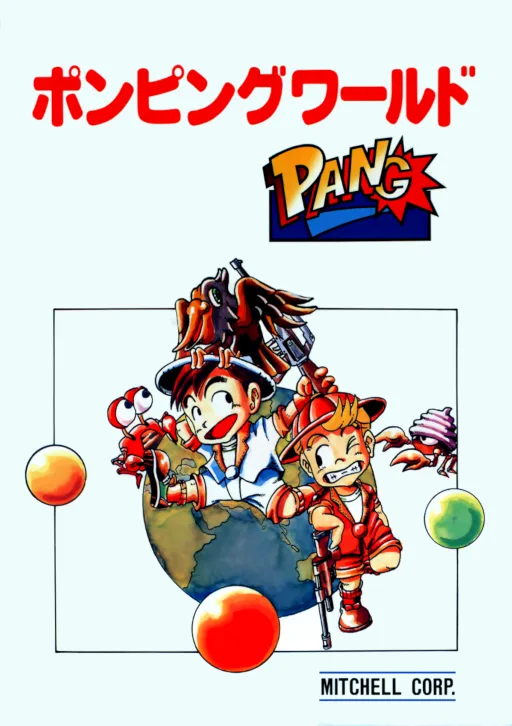 パング (ARCADE) Box Art & Cover