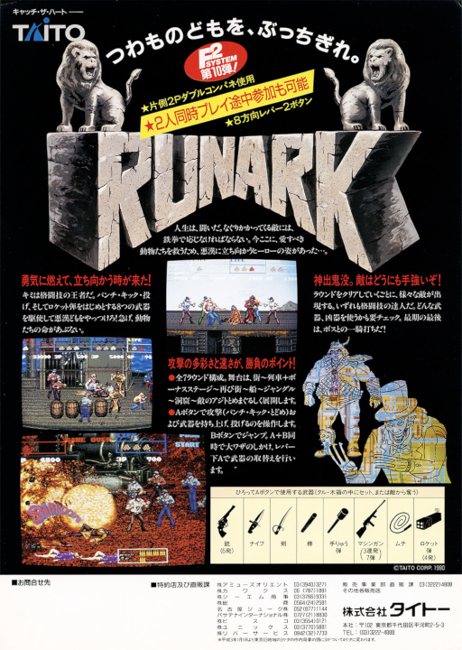 Runark (Japan) (ARCADE) Box Art & Cover