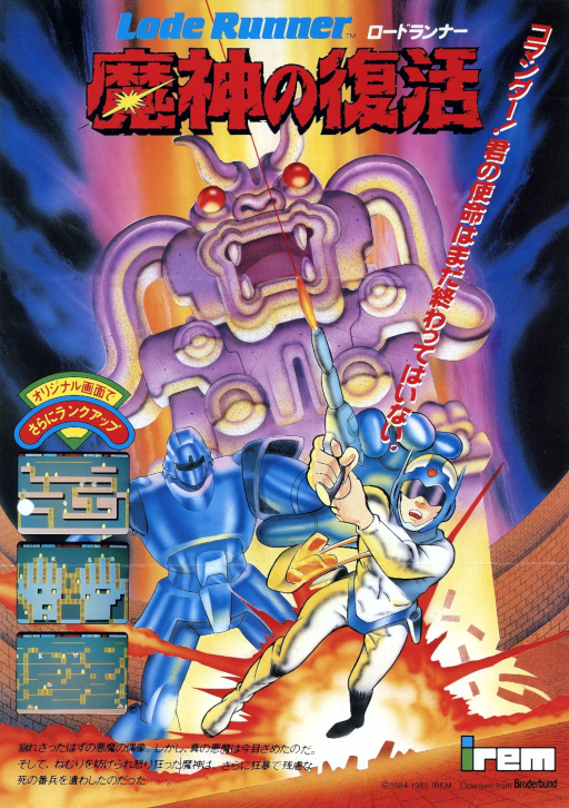 Lode Runner III - The Golden Labyrinth (ARCADE) Box Art & Cover