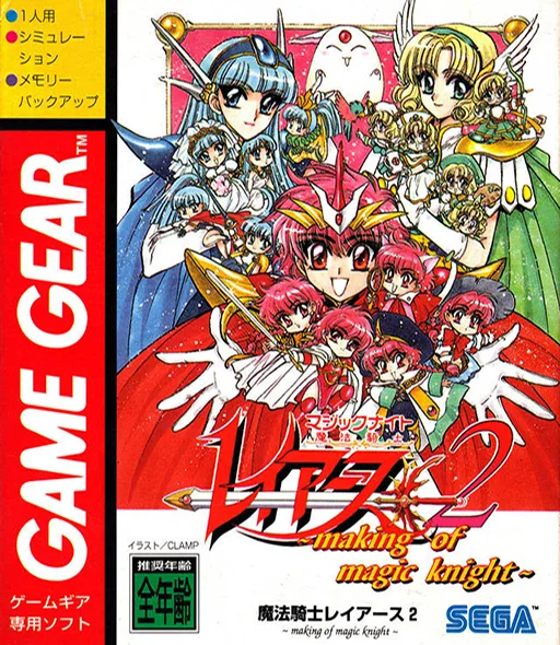 Magic Knight Rayearth 2 - Making Of Magic Knight (GAME GEAR) Box Art & Cover