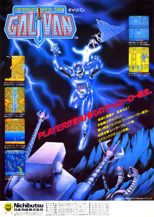 Cosmo Police Galivan (12/26/1985) (ARCADE) Box Art & Cover