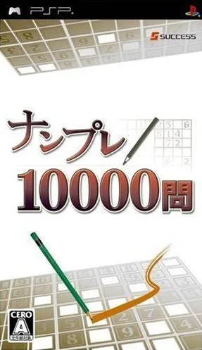 Sudoku 10000 Questions (PSP) Box Art & Cover