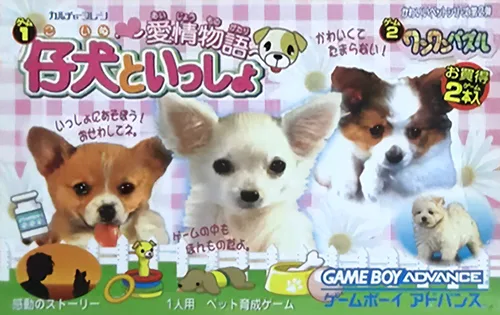Puppy Together - A Love Story (GBA) Box Art & Cover