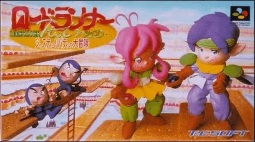 Lode Runner Twin - Justy to Liberty no Daibouken (SNES) Box Art & Cover