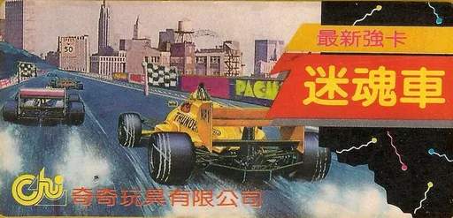 BB Car (NES) Box Art & Cover
