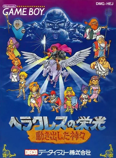 Heracles no Eikou - Ugokidashita Kamigami (GB) Box Art & Cover