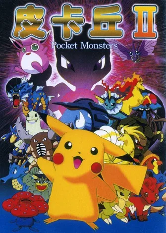 Pocket Monsters 2 (MD) Box Art & Cover