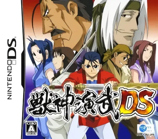 Juushin Enbu DS (DS) Box Art & Cover