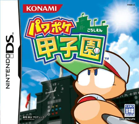 Power Pocket Koushien (DS) Box Art & Cover