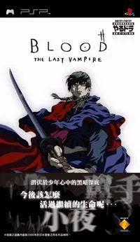 Yarudora Portable - Blood the Last Vampire (PSP) Box Art & Cover
