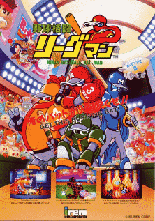 Yakyuu Kakutou League-Man (Japan) (ARCADE) Box Art & Cover